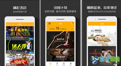 點(diǎn)點(diǎn)運(yùn)動(dòng)。雖然跑步是運(yùn)動(dòng)健身軟件較早涉獵的功能，但隨著用戶需求的提升，跑步已經(jīng)不能滿足運(yùn)動(dòng)健身愛好者的需求。點(diǎn)點(diǎn)運(yùn)動(dòng)并不局限于將自己打造為一款跑步的APP；點(diǎn)點(diǎn)運(yùn)動(dòng)從用戶需求和運(yùn)動(dòng)行業(yè)發(fā)展出發(fā)，將騎行、游泳、羽毛球、足球、健身等深度運(yùn)動(dòng)融合近APP，并聯(lián)合可穿戴智能終端設(shè)備了推出了“軟硬結(jié)合”的運(yùn)動(dòng)理念，將軟件平臺(tái)的大數(shù)據(jù)運(yùn)算能力和智能終端的數(shù)據(jù)采集優(yōu)勢(shì)相結(jié)合，豐富軟件的功能、加強(qiáng)用戶體驗(yàn)。迅速的獲得了千萬運(yùn)動(dòng)愛好者的喜愛。